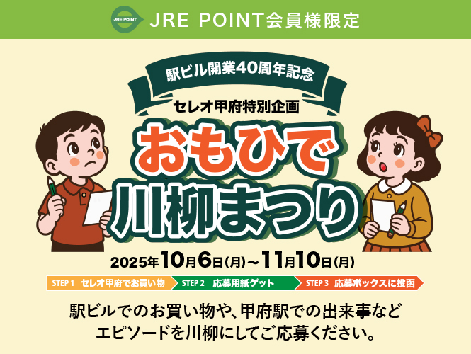 おもひで川柳まつり