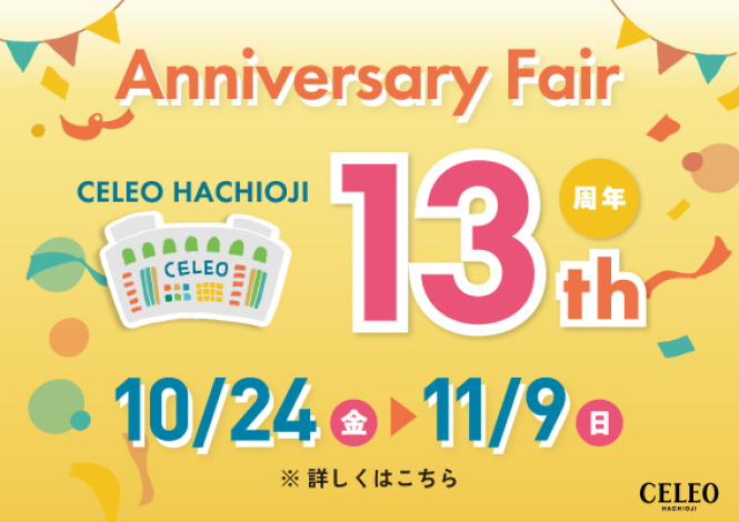 誕生祭イベント