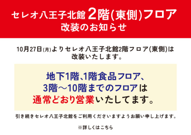 2階改装のお知らせ