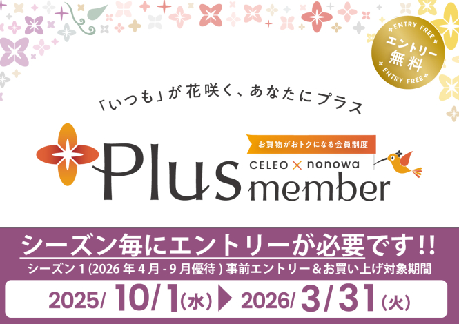 CELEO×nonowa Plus memberエントリー受付中！