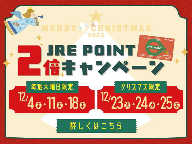 クリスマス2倍