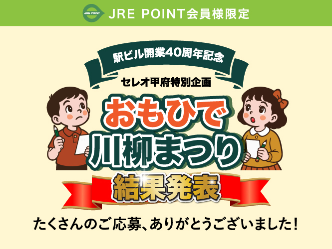 おもひで川柳まつり結果発表