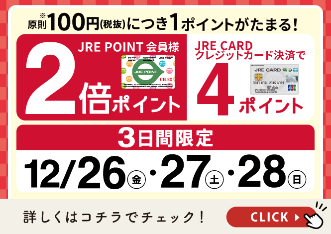 2倍ポイントキャンペーン