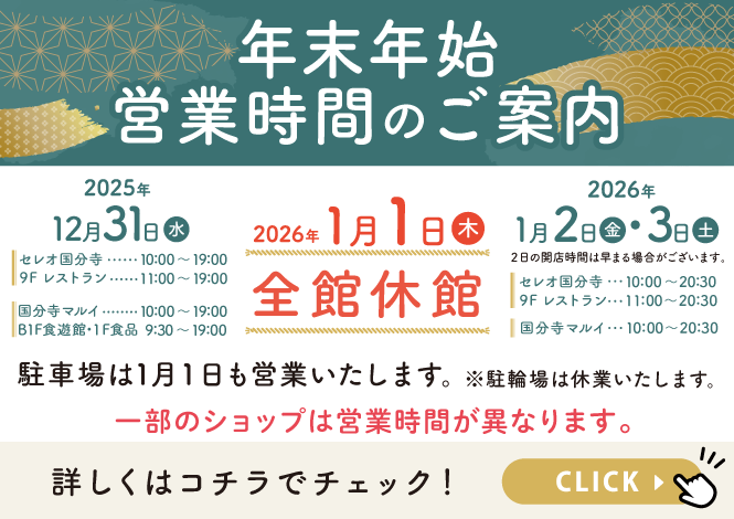 年末年始の営業時間
