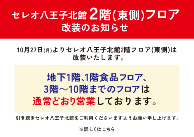2階改装のお知らせ