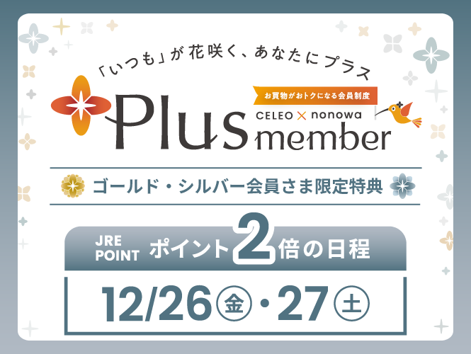 Plus member ２倍
