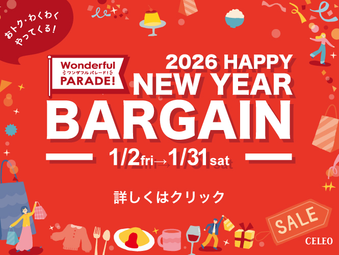 セレオ甲府｜新春バーゲン
