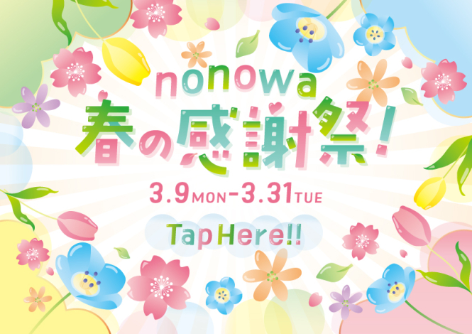 🌸nonowa 春の感謝祭🌸