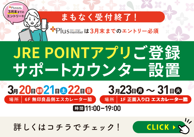 JREPOINTサポートカウンター設置