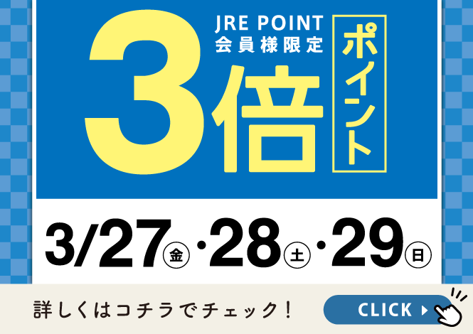 JREPOINT3倍