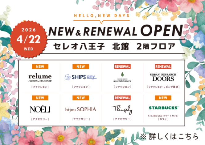 2階改装のお知らせ