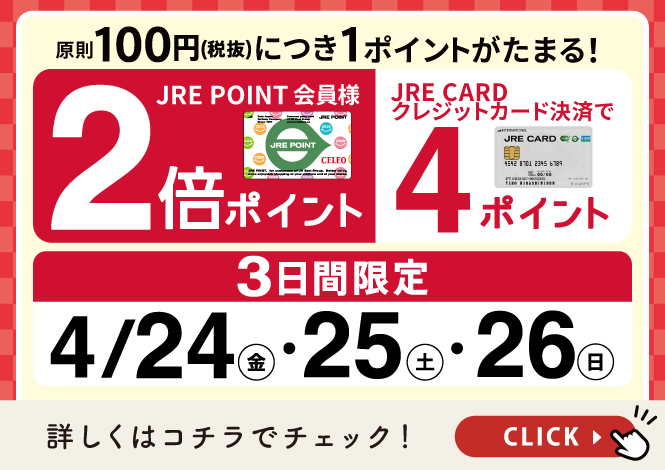 2倍ポイントキャンペーン