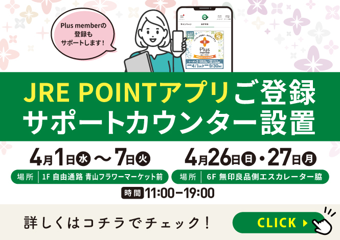 JREPOINTサポートカウンター