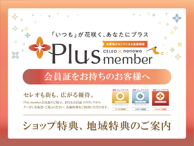JRE POINT CELEO×nonowa Plus member｜会員特典のご案内