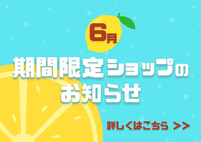 6月催事カレンダー☂️