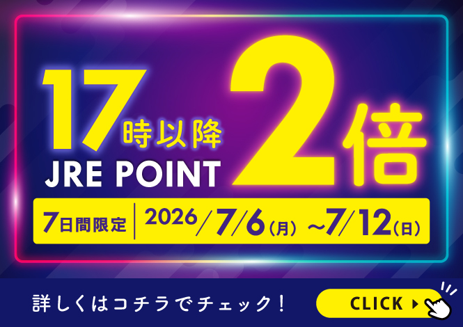 17時以降2倍