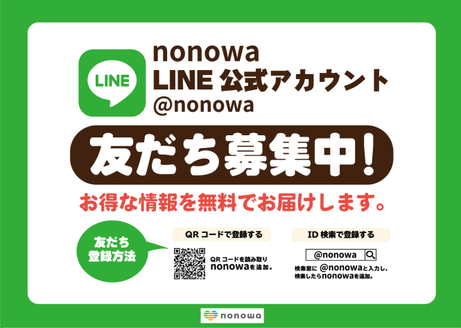 LINE 友だち募集中！！