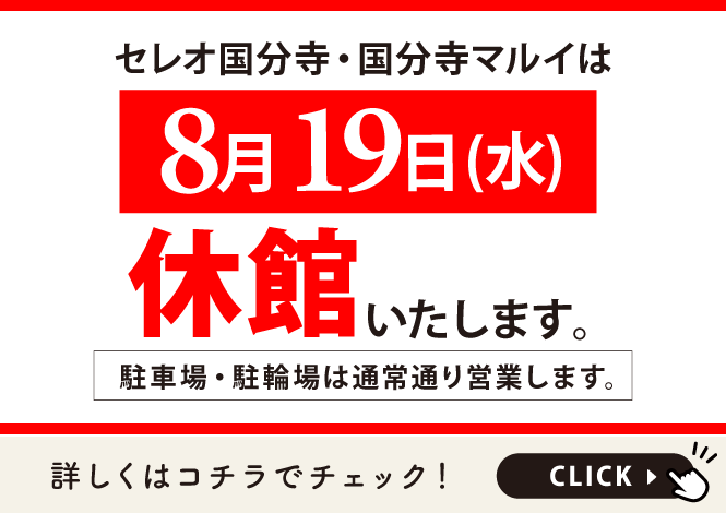 休館日のお知らせ