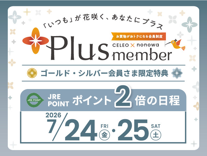 Plus member ２倍