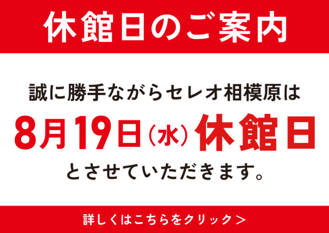 休館日のお知らせ