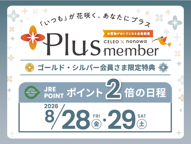 Plus member ２倍
