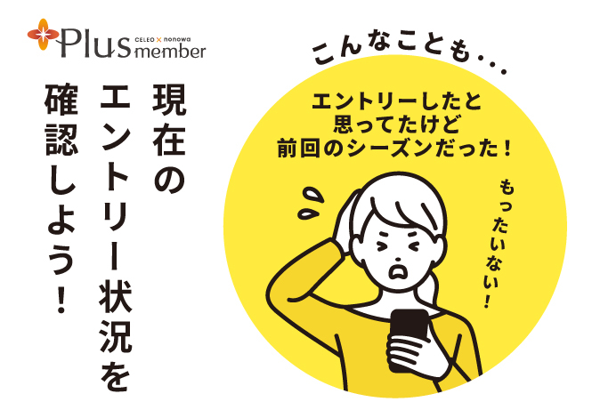 エントリーは9月末まで