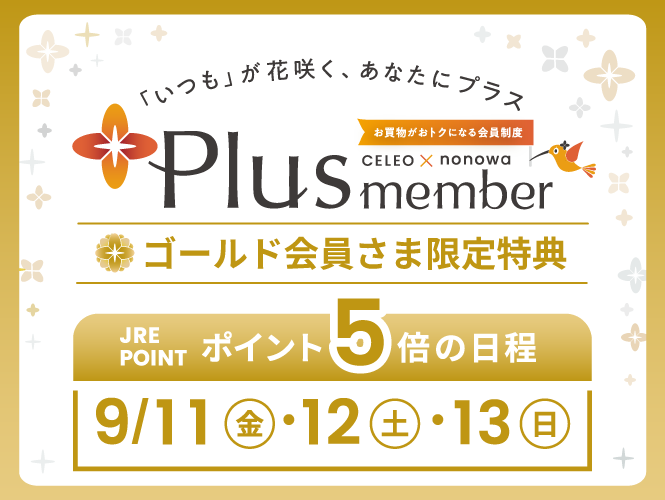 Plus member ５倍