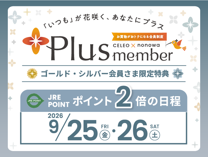 Plus member ２倍