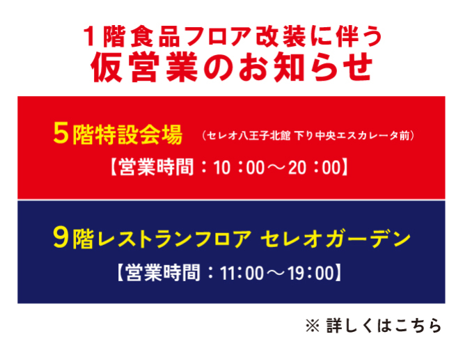 仮営業のお知らせ