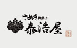 さぬき御菓子　泰浩屋