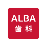 ALBA歯科