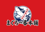 まぐろ一番本舗