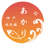 焼魚舗 神戸 あかり