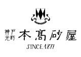 本髙砂屋