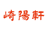 崎陽軒 【9階にて仮営業中】