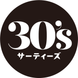 サーティーズ